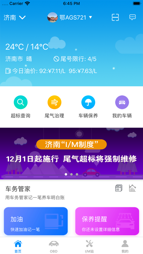 岩鹭车联网  v1.5.4图1