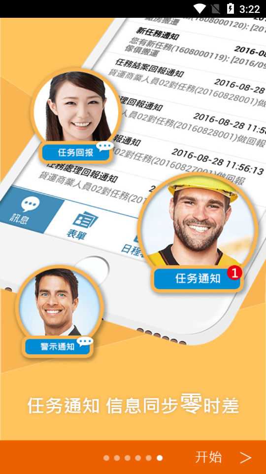 外勤筋斗云  v3.1.9图1
