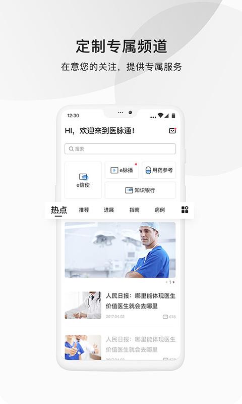 医脉通  v6.1.5图2