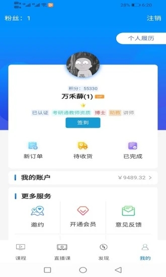 考研通教师版  v0.1.20图4