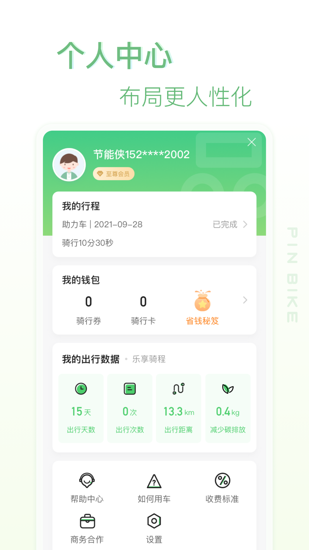 小品出行  v2.2.7图2