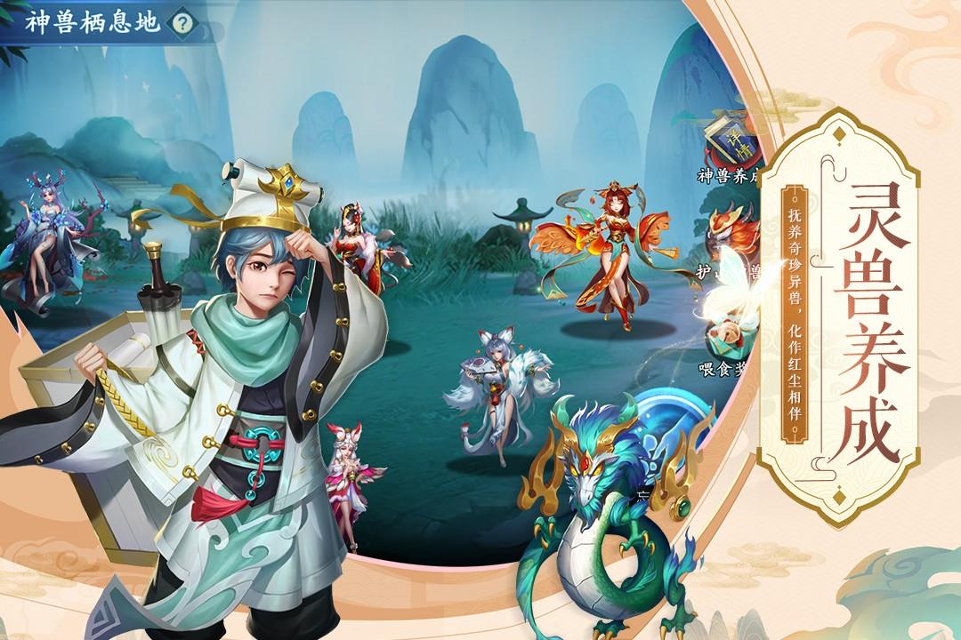 蜀山掌门  v1.14.45图2