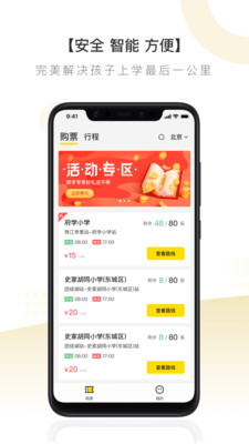 校车出行  v1.0.0图1