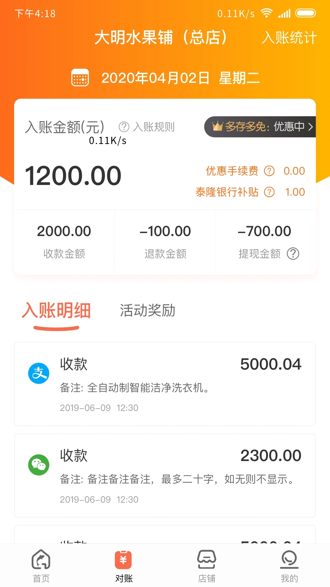 泰惠收  v1.8.2图3