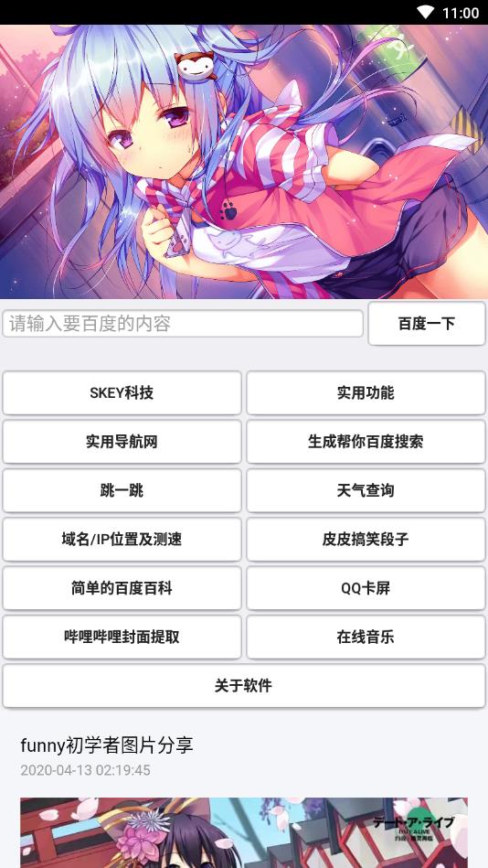 funny宝盒  v1.0图4