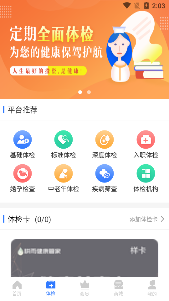 耕雨健康管家  v3.0.3图2