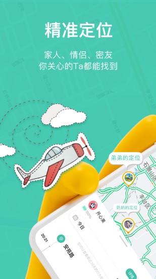 快速手机定位  v2.0.0图3