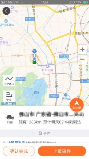 运脉司机  v6.7.1016图3