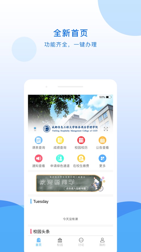 超融合e校园  v1.8.9图2