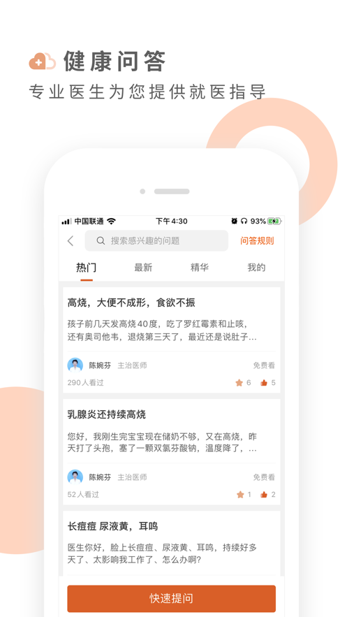 云鹿健康  v1.4.7图2