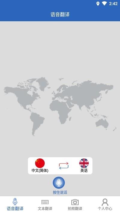 出国随身翻译  v4.1.7图3