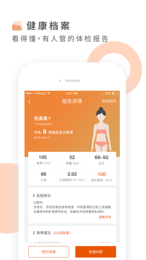 云鹿健康  v1.4.7图4