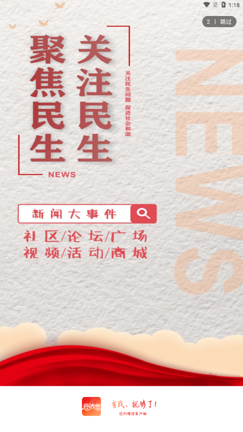 云达州  v3.0.4图4