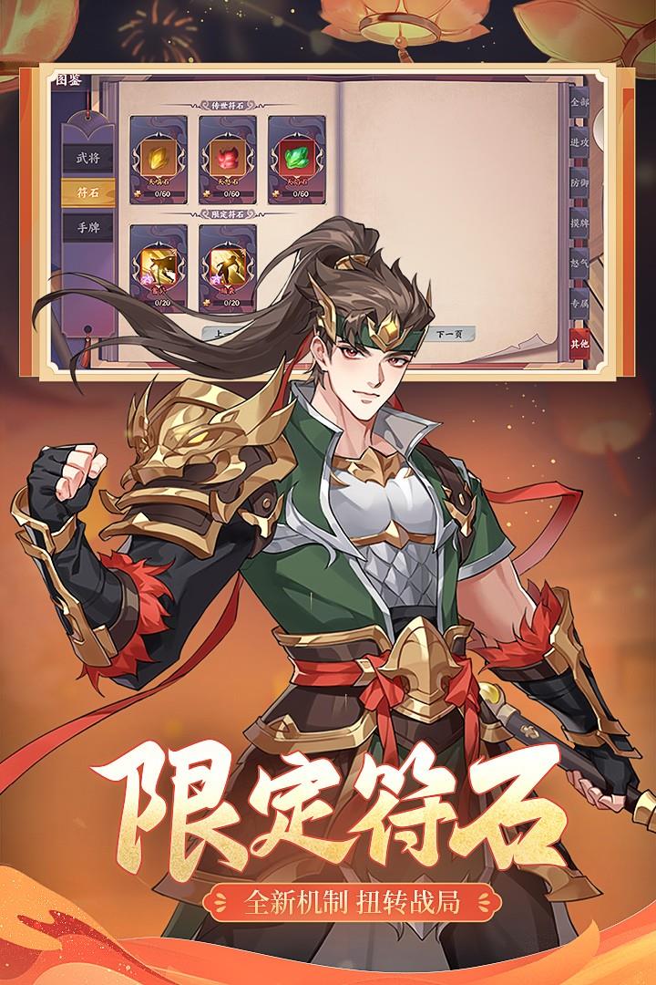 怒焰三国杀  v3.5.9图3