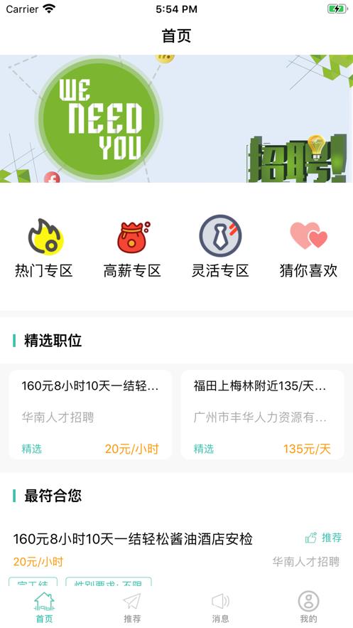 鸣速赚兼职  v1.0图1