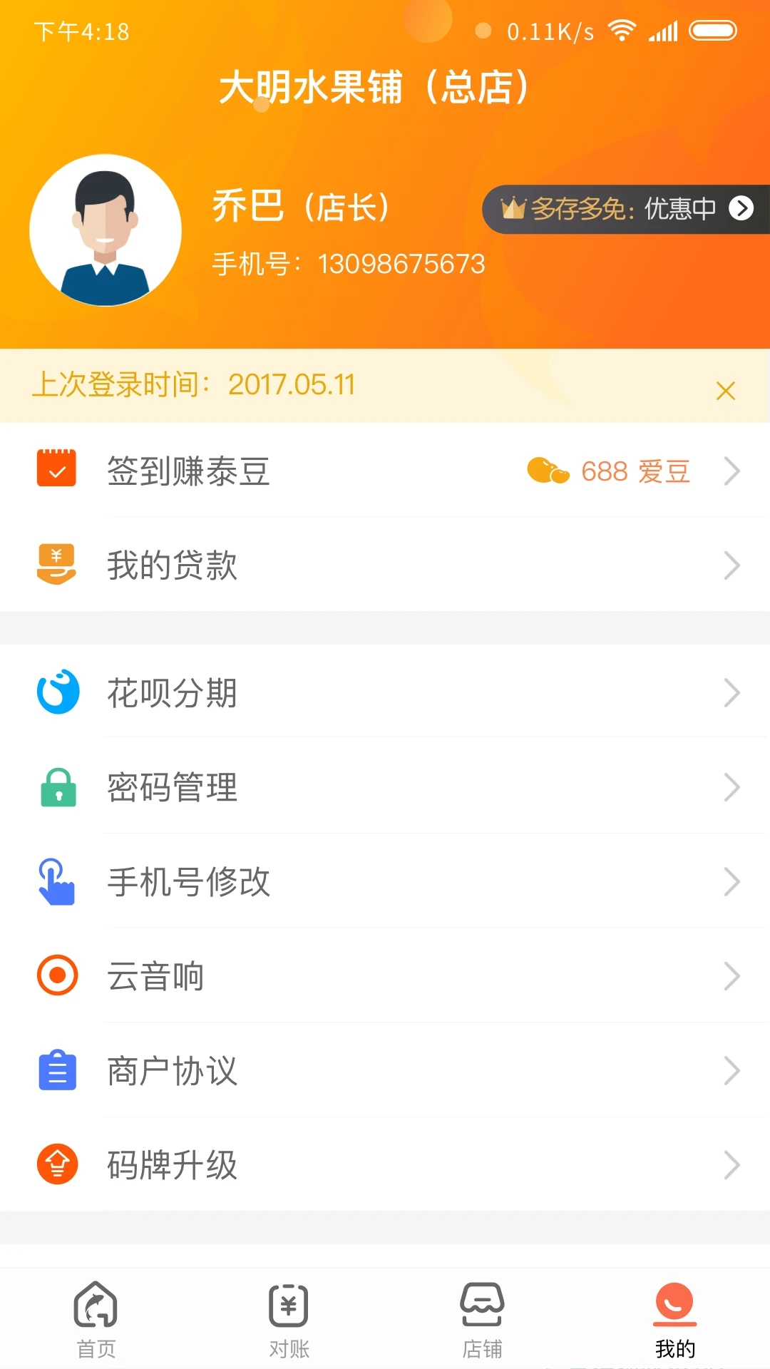 泰惠收  v1.8.2图2