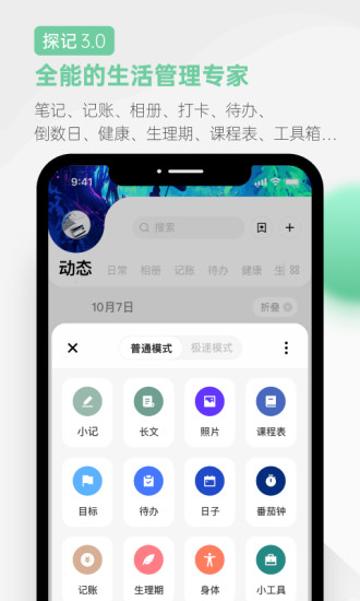探记  v3.3.7图1