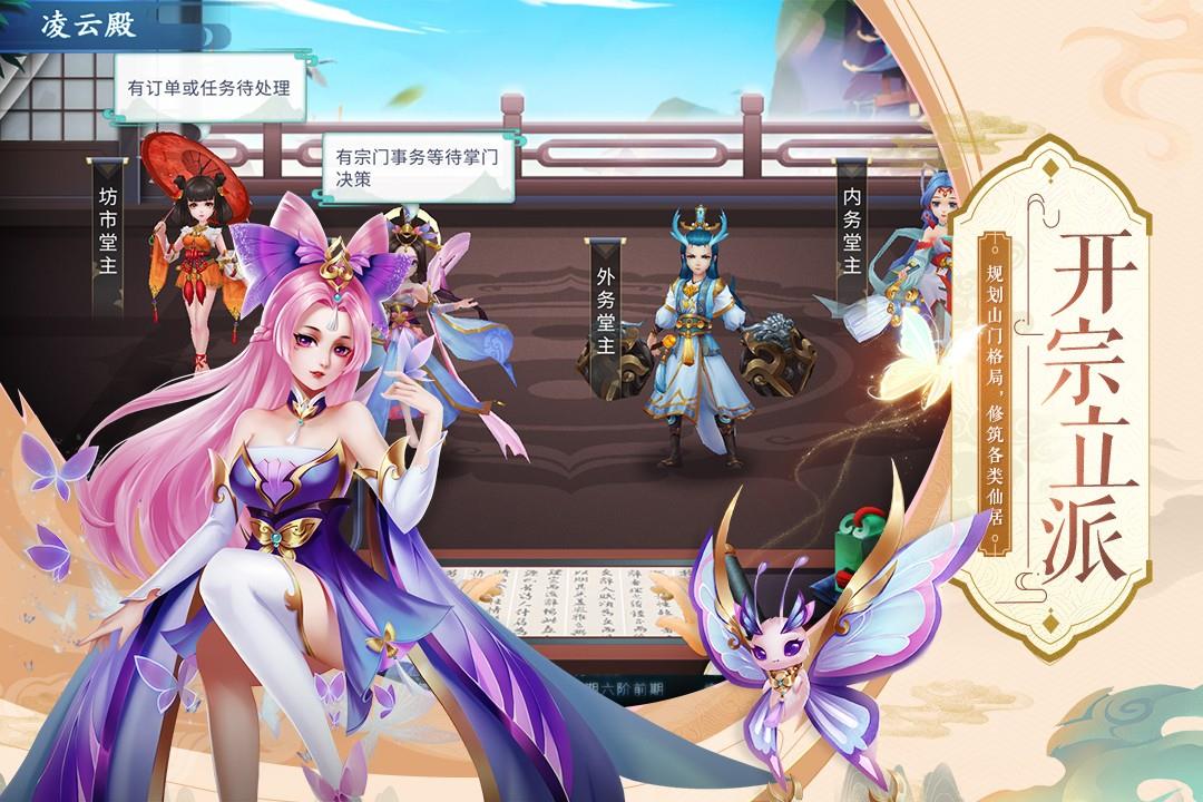 蜀山掌门  v1.14.45图1
