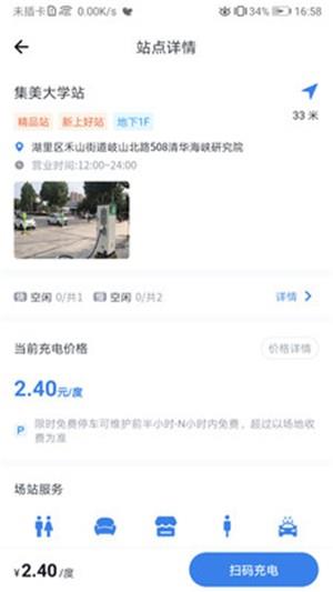 新电途  v2.0.7图5