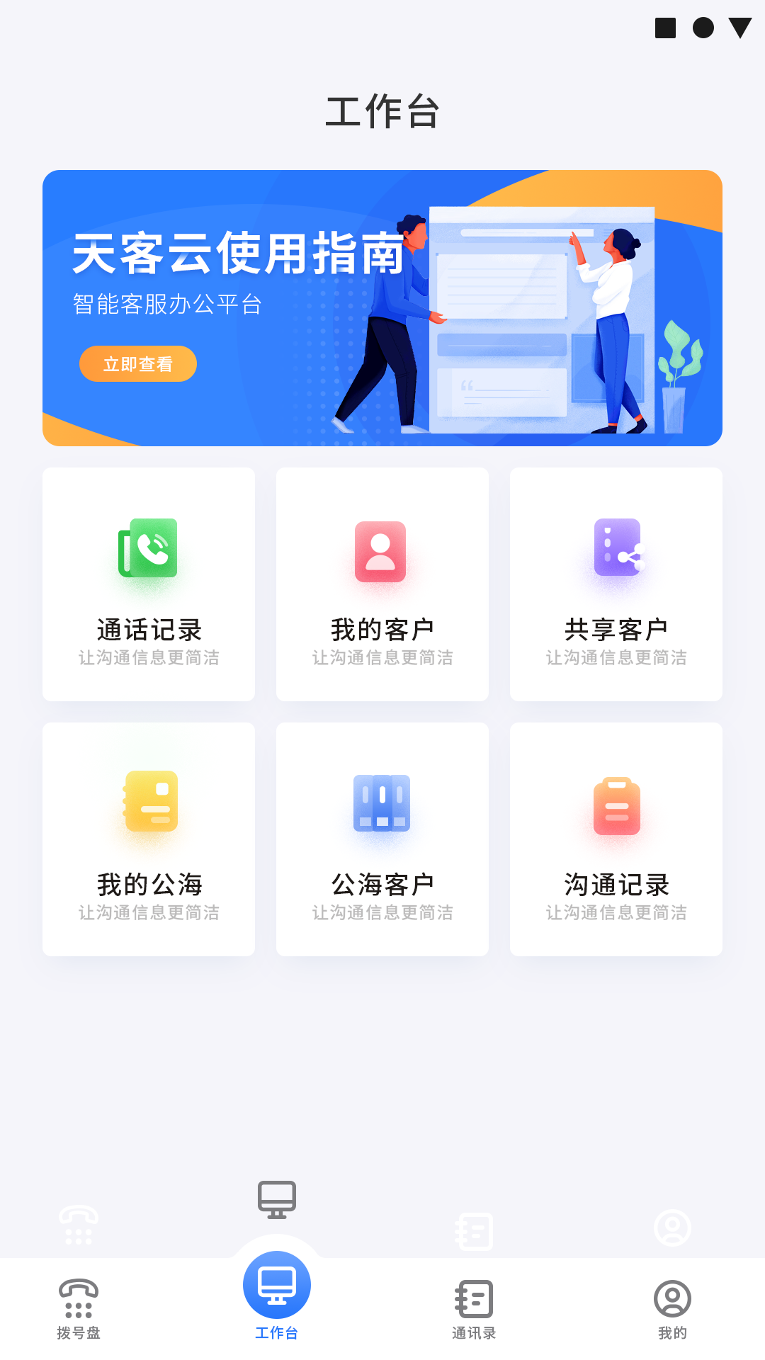天客云  v1.0.24图1