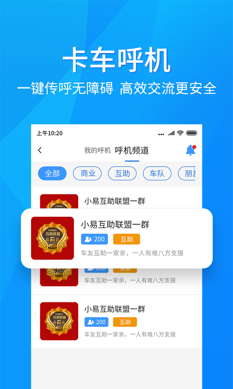 小易货车宝  v1.3.4图4
