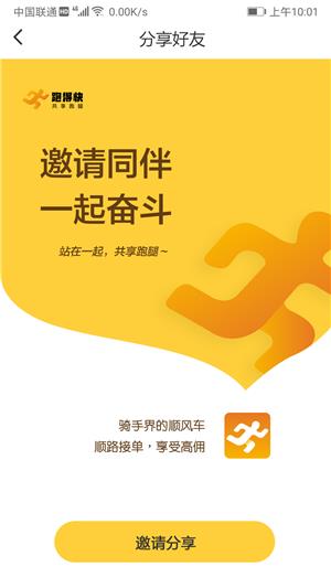 跑得真快  v1.0.0417.1150.release图3
