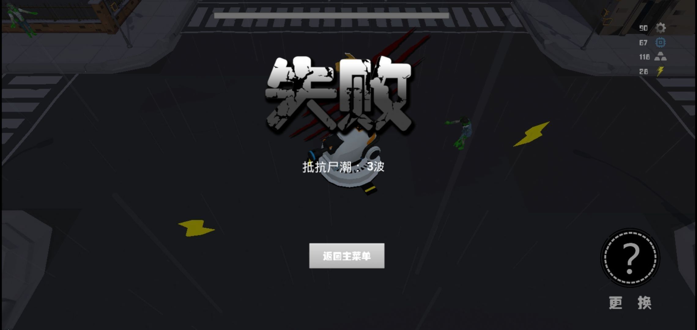 决战家园