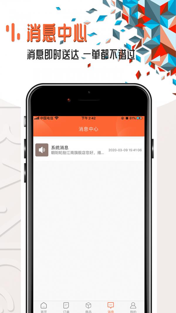 帮帮供应商  v1.0图4