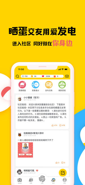 蛋酱  v4.5.8图4