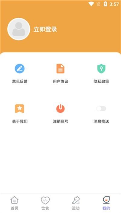 水星记步  v1.0.0图2