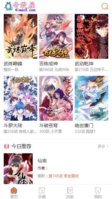奇漫屋漫画官网版