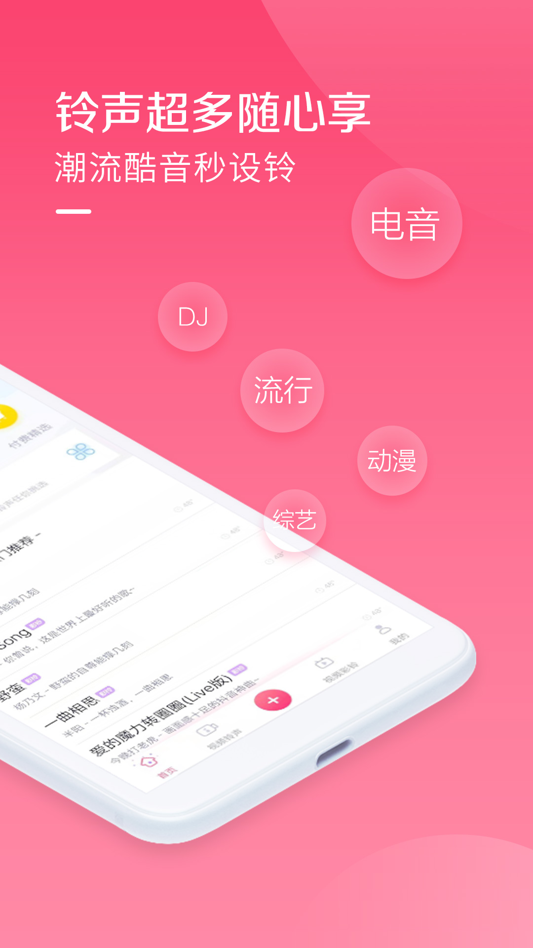 酷音铃声  v7.5.35图4