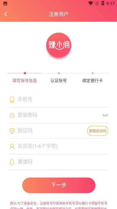 赚小佣  v1.0.0图2