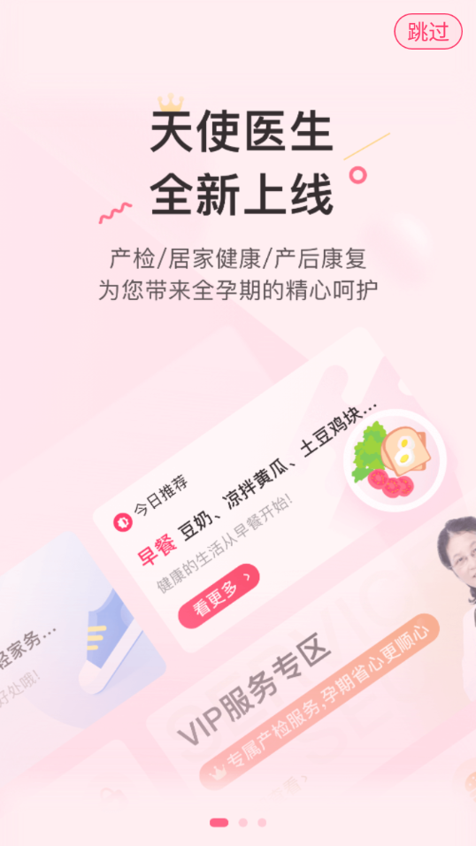 天使医生pro  v1.9.1图2
