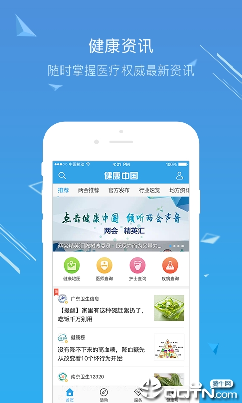 健康中国  v1.4.6图1