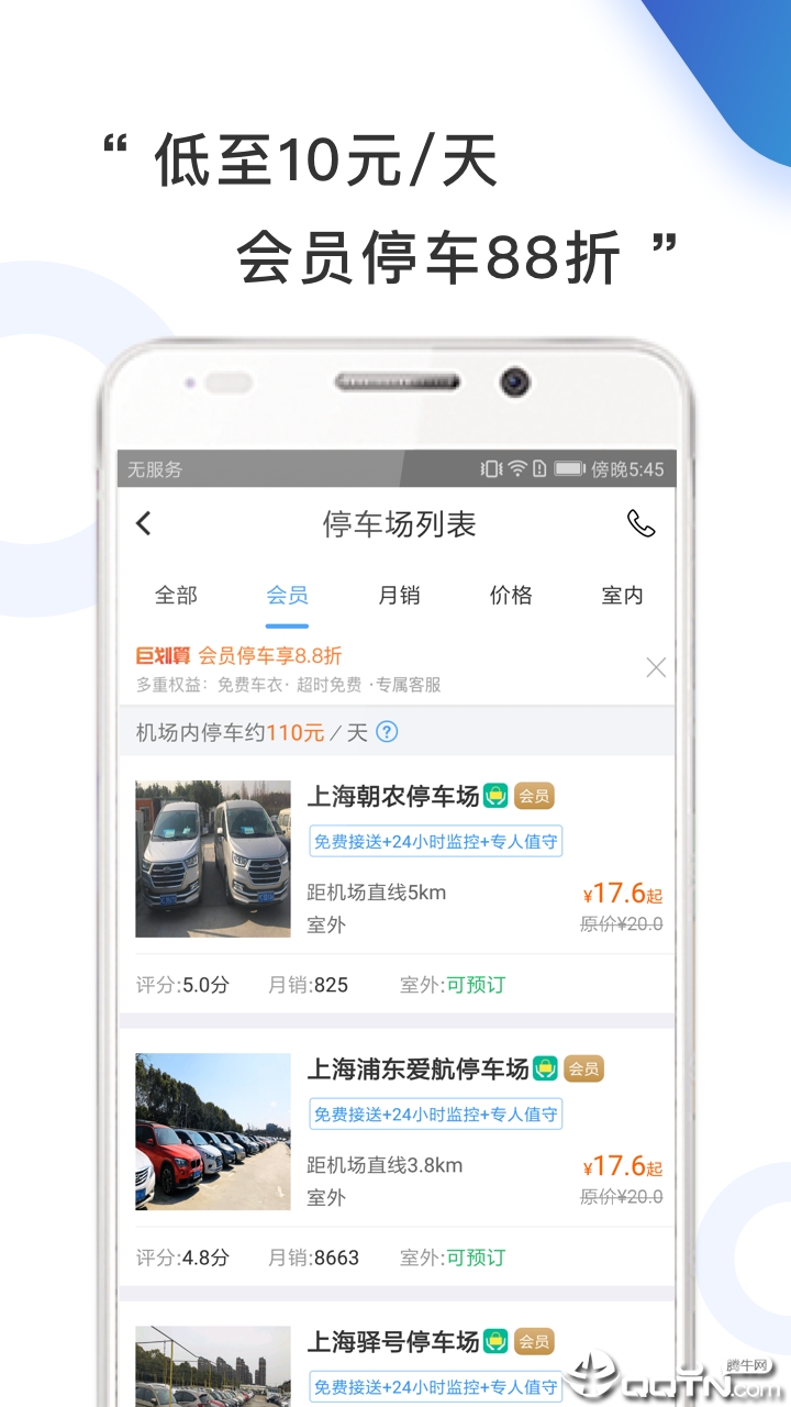 小强停车  v5.5.4图3
