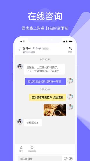 甘草云管家  v1.2.4图2