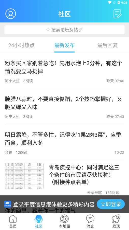 平度信息港  v1.9.2图3
