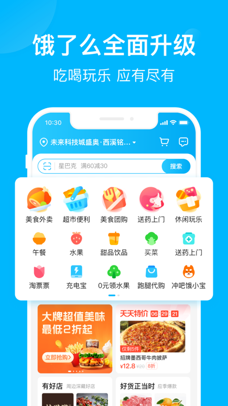 饿了么  v10.16.3图1