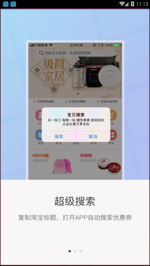 花生返利  v1.6.0图1