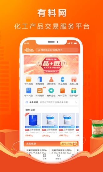 有料网  v1.17.2图4