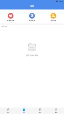 找工作  v6.0.5图1