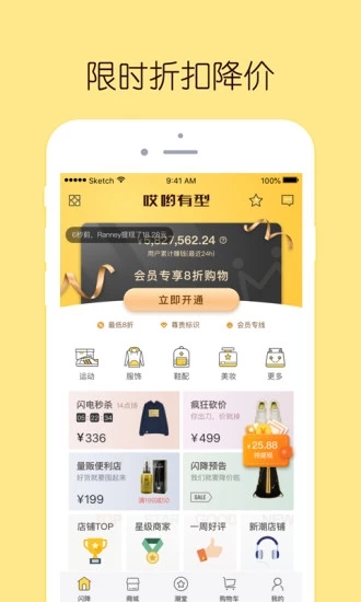 闪电降价  v3.4.13图5