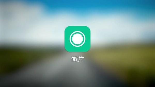LINE微片