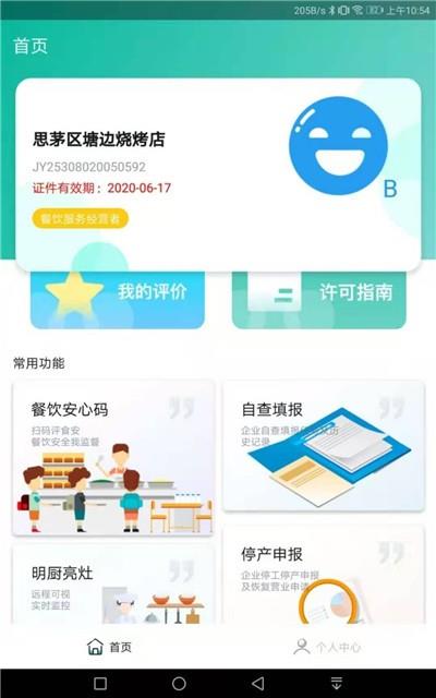 净餐馆  v1.4.3图2