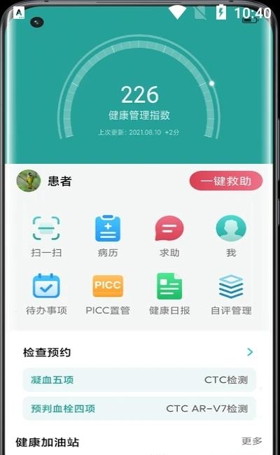 助康宝  v2.0.6图3