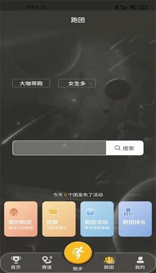 趣跑团  v1.4.6图2