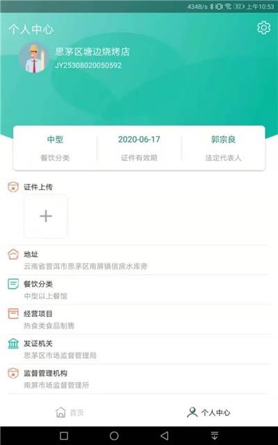净餐馆  v1.4.3图4