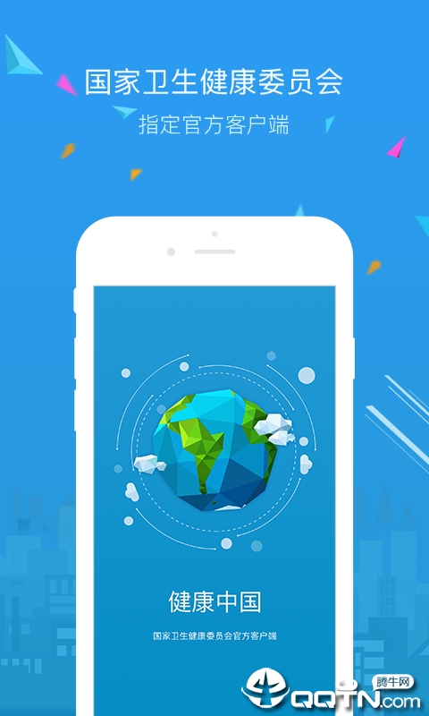 健康中国  v1.4.6图2