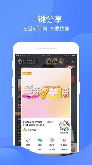 潇湘v直播  v2.4.2图4